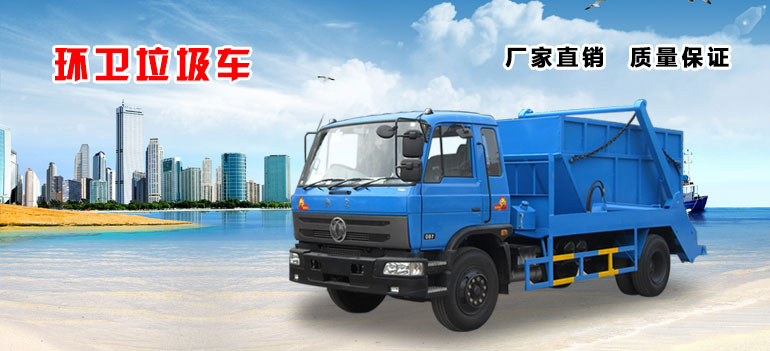 環(huán)衛(wèi)垃圾車(chē)